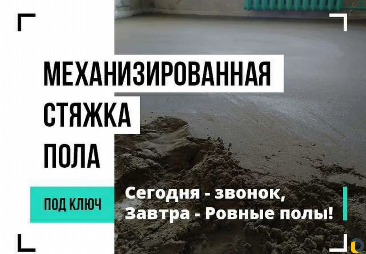 Полусухая стяжка пола