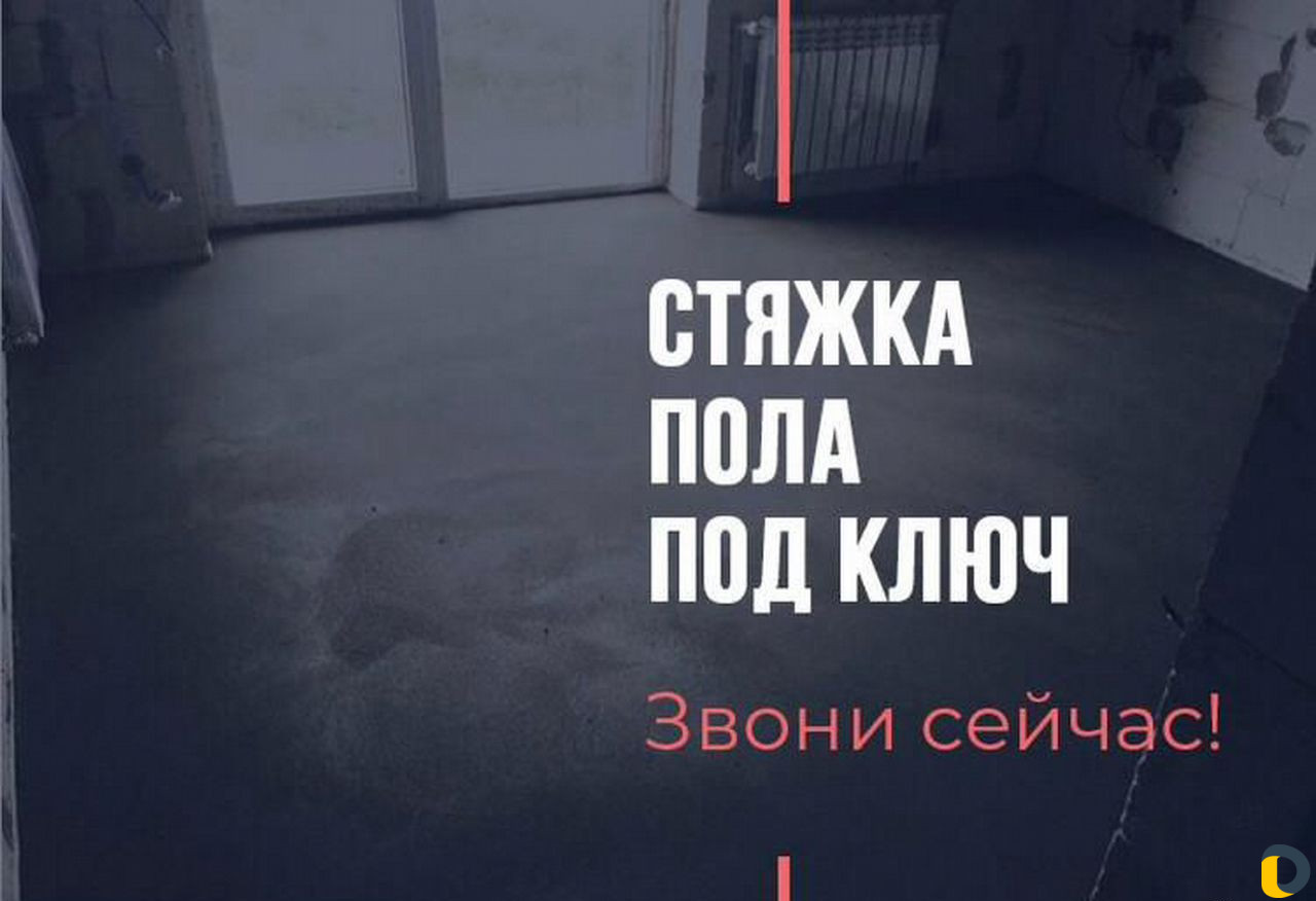 Полусухая стяжка пола