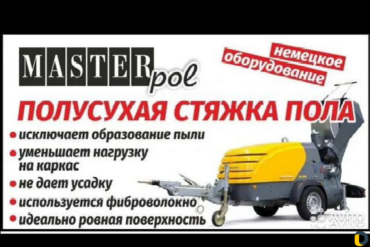 Полусухая стяжка пола (заливка пола за 1 день)