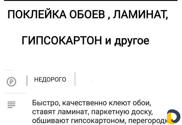 Полы, ламинат,паркет, стены, обои