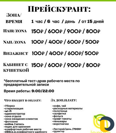 Помещение свободного назначения, 150 м²