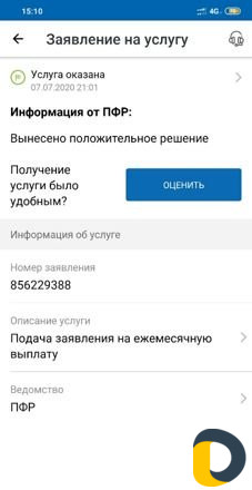 Помогу оформить документы на пособия