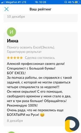 Помогу освоить Excel(Эксель). Гарантирую результат