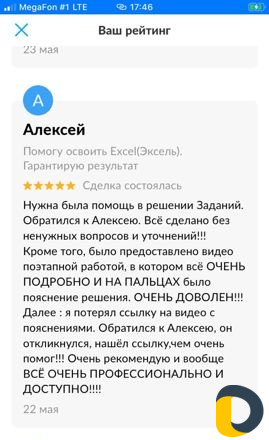 Помогу освоить Excel(Эксель). Гарантирую результат