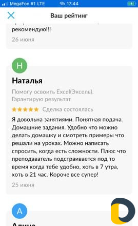Помогу освоить Excel(Эксель). Гарантирую результат