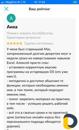 Помогу освоить Excel(Эксель). Гарантирую результат