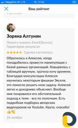 Помогу освоить Excel(Эксель). Гарантирую результат