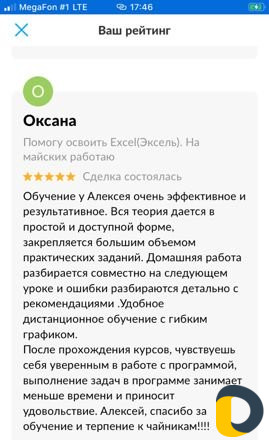Помогу освоить Excel(Эксель). Гарантирую результат
