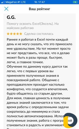 Помогу освоить Excel(Эксель). Гарантирую результат
