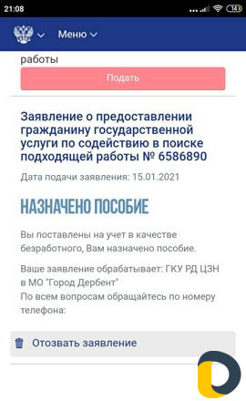 Помогу стать на биржу труда дистанционно