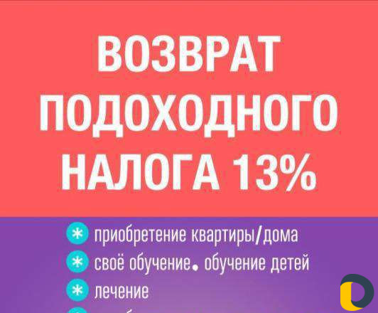 Помогу вернуть налог (заполнение декларации 3 ндфл