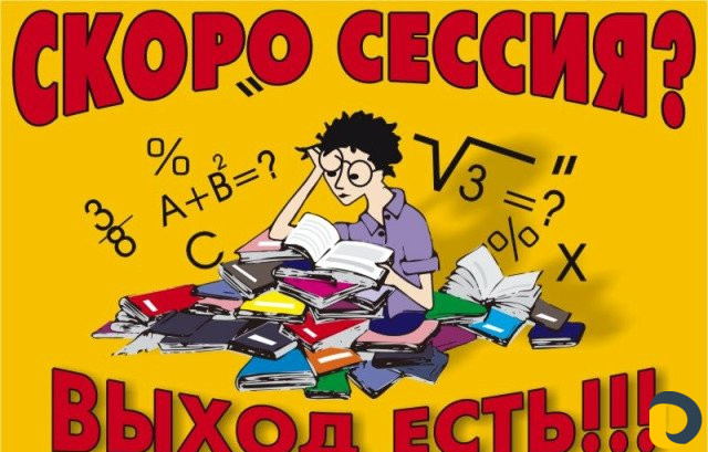 Помощь и консультации студентам. Репетиторство