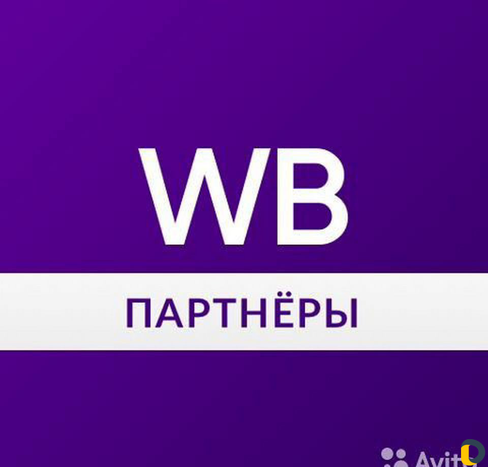 Помощь по выходу на Wildberries