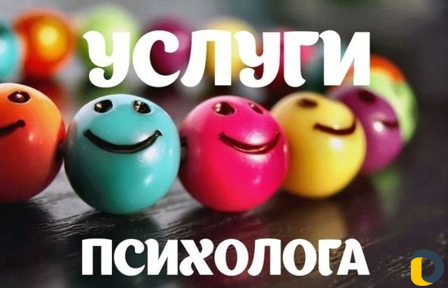 Помощь Психолага (1 прием Бесплатно)
