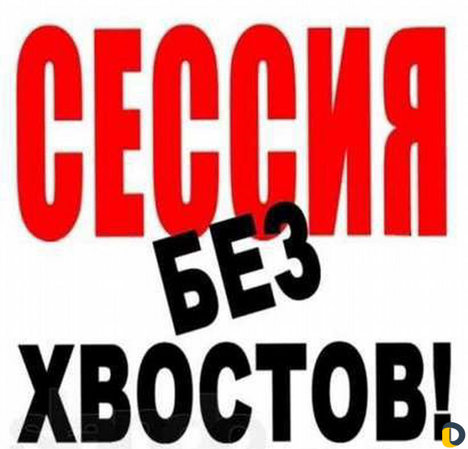 Помощь студентам