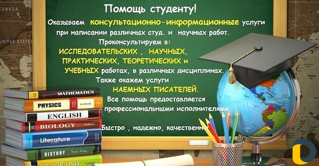 Помощь студентам