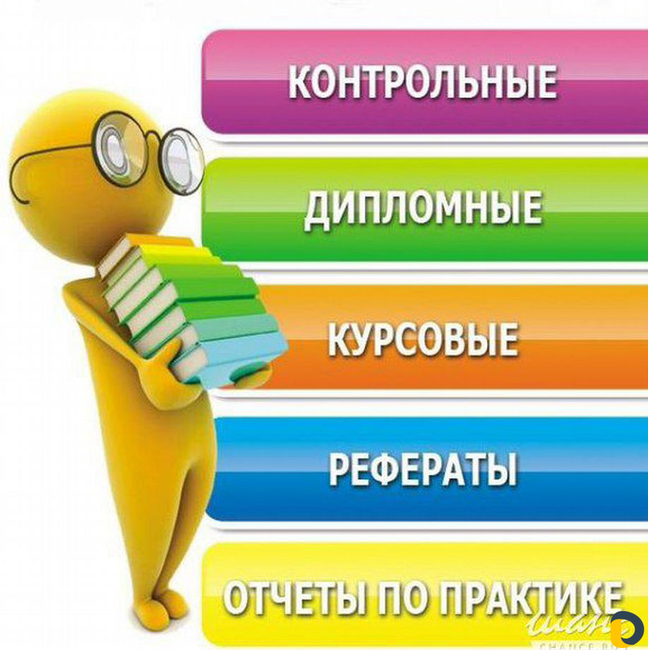 Помощь студентам