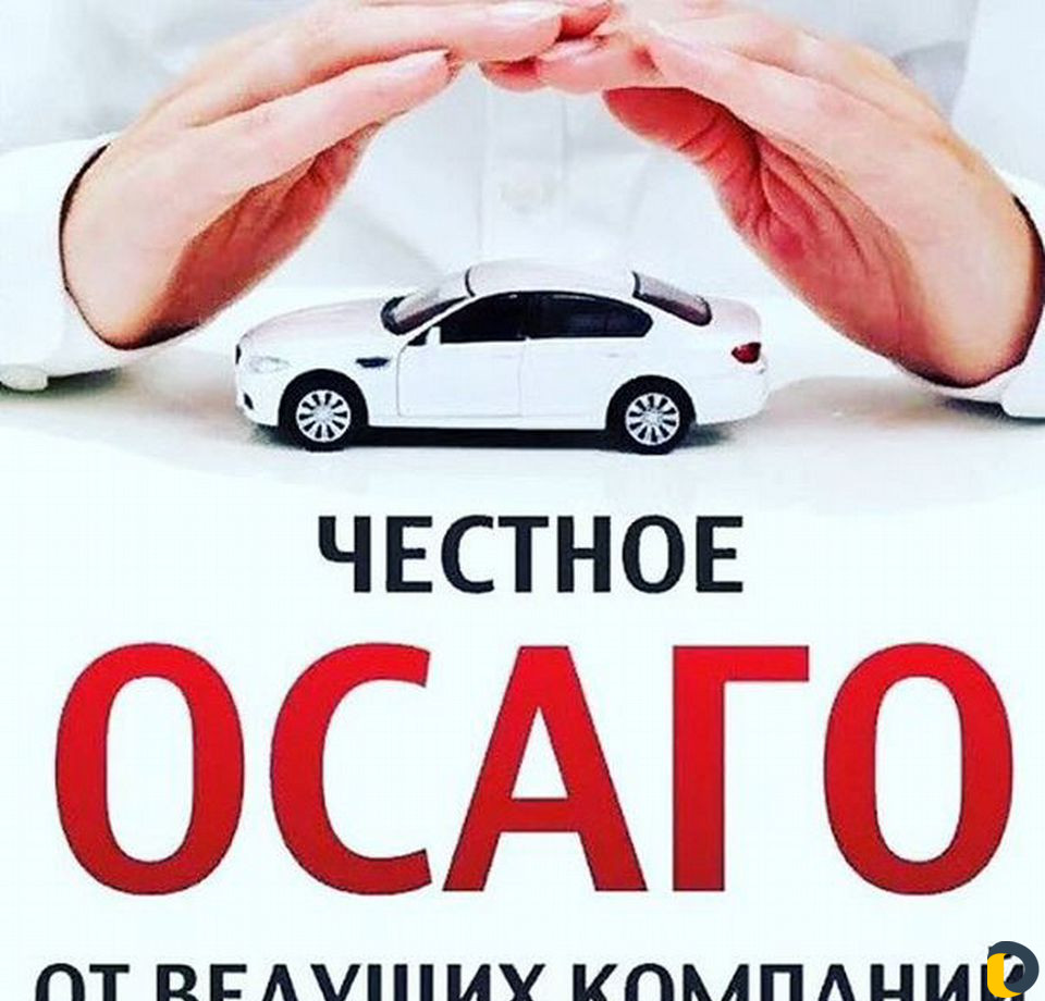Помощь В оформлении осаго