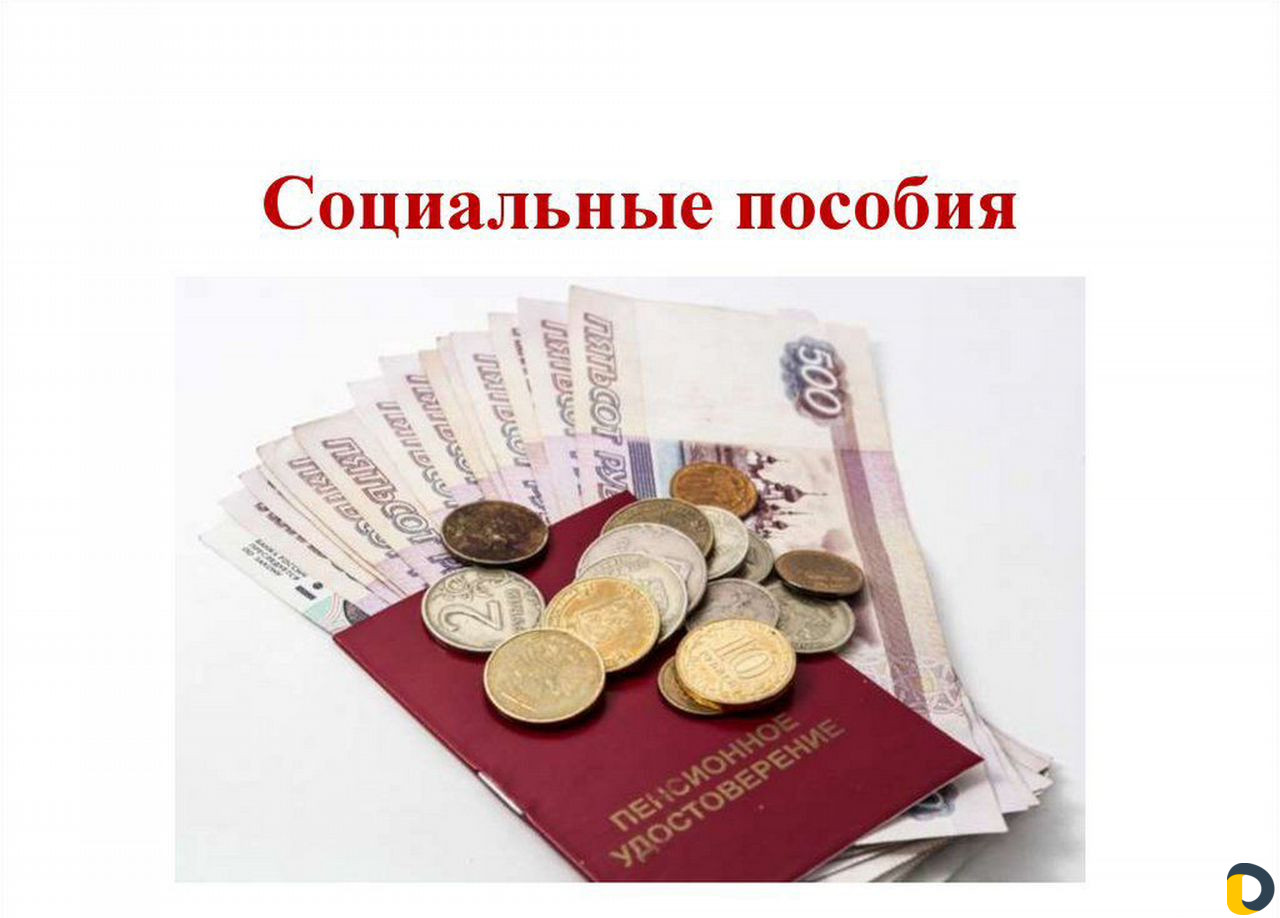 Помощь в оформлении пособий