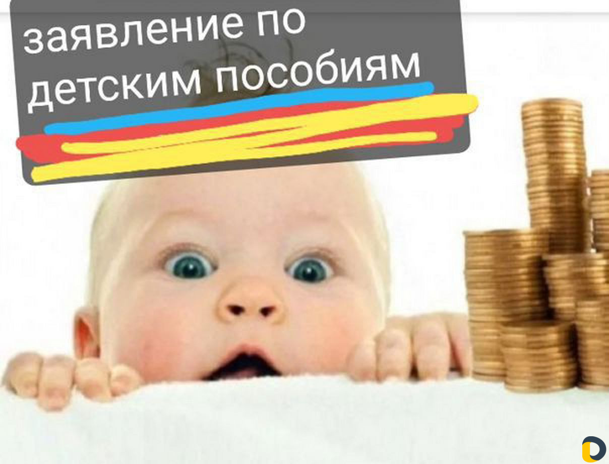Помощь в оформлении пособий
