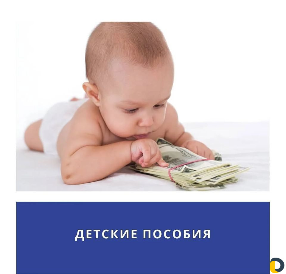 Помощь в оформлении пособий