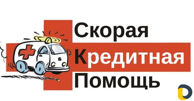 Помощь в получении кредита