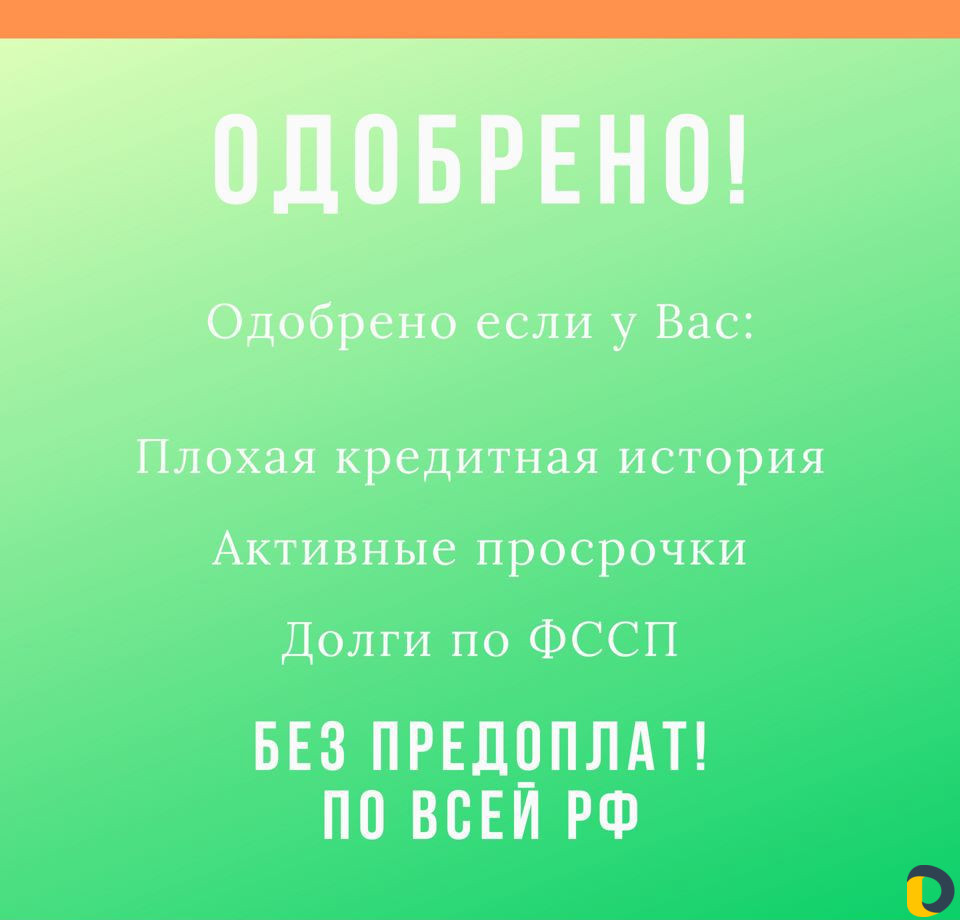 Помощь в получении кредита