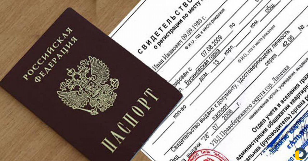 Помощь в получении прописки