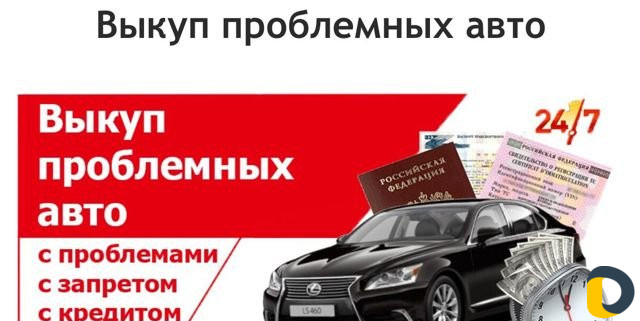 Помощь в продаже автомобиля