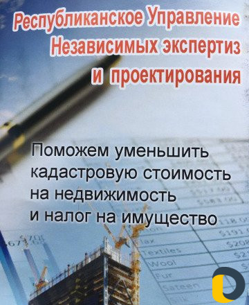 Поможем уменьшить кадастровую стоимость на земельн