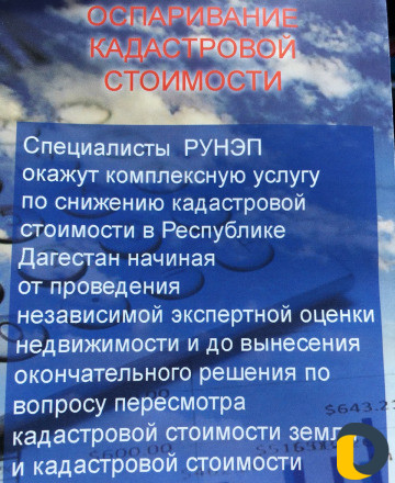 Поможем уменьшить кадастровую стоимость на земельн