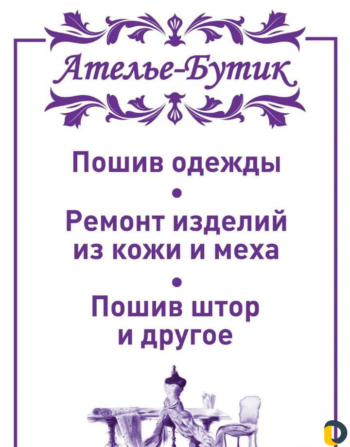 Портная, ателье на дому,швея