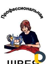 Портниха