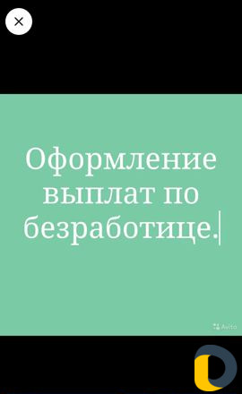 Пособие по безработице