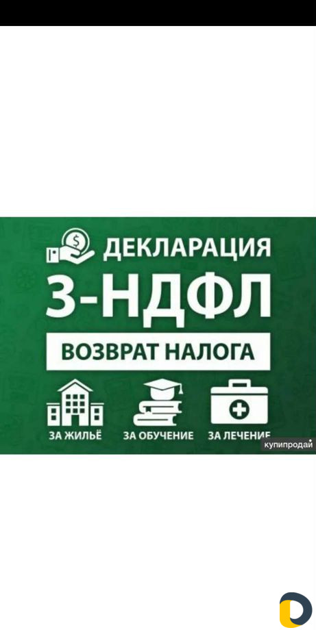 Пособия, декларации 3ндфл