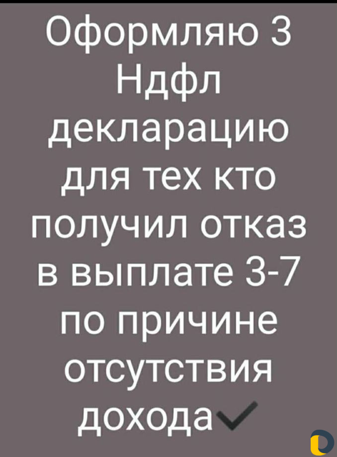 Пособия, декларации 3ндфл