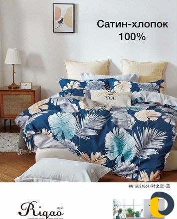 Постельное белье