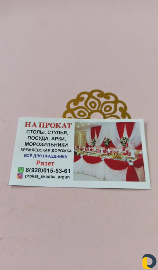 Посуда столы стулья на прокат
