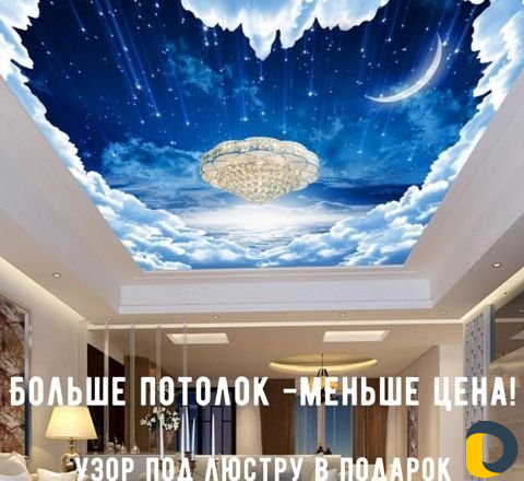 Потолок,Натяжные потолки