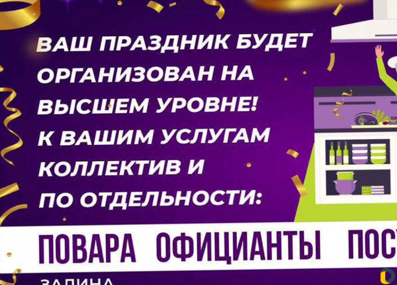 Повар на заказ