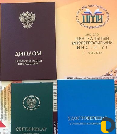 Повышение квалификации, проф. переподготовка