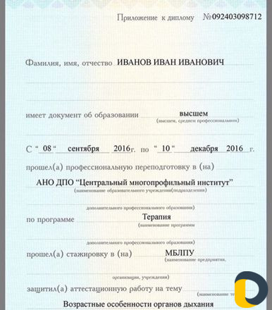 Повышение квалификации, проф. переподготовка