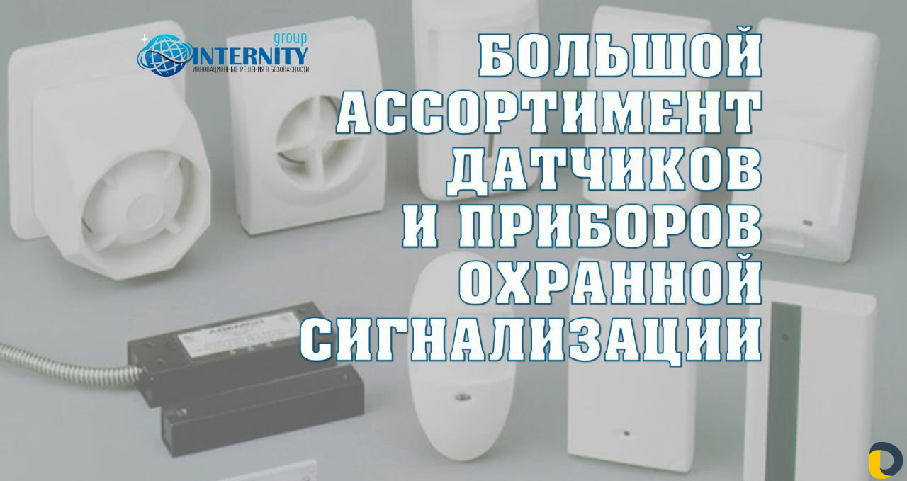 Пожарно-Охранная сигнализация,продажа,монтаж