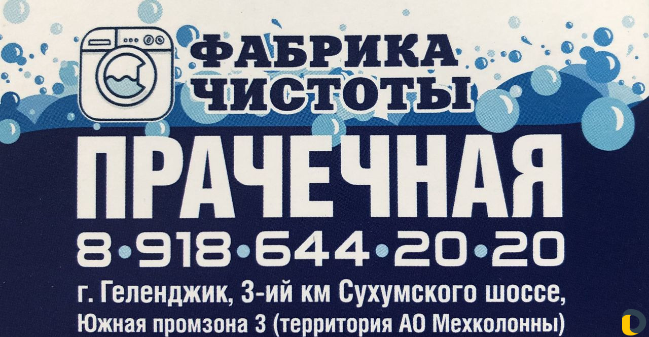 Прачечная