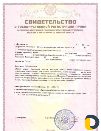 Право собственности (Зеленка) на участки и дома