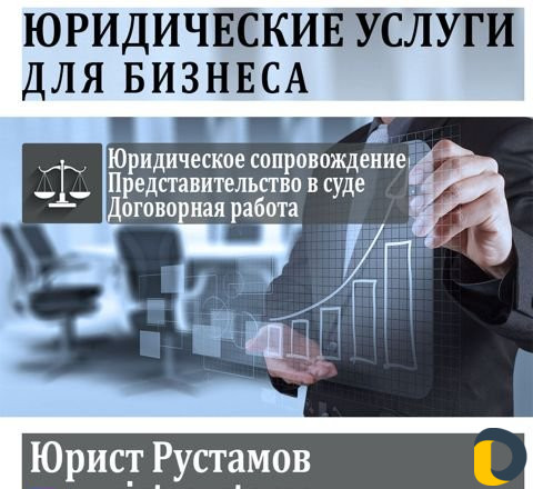 Правовое сопровождение Бизнеса