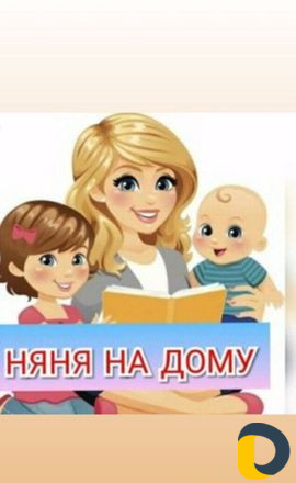 Предлагаю услуги няни у себя на дому,опыт работы с