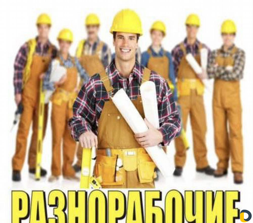 Предоставление разнорабочих, подсобников