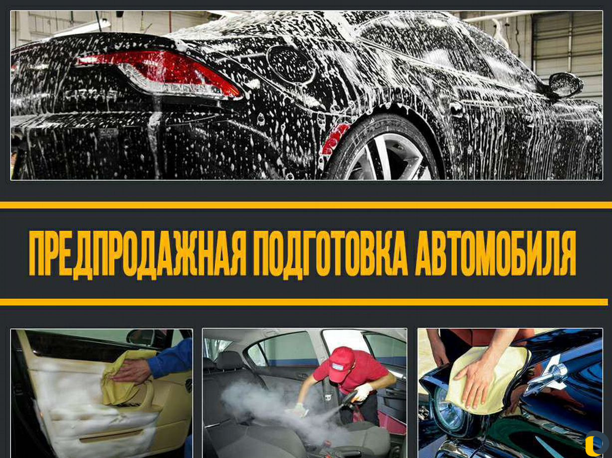 Предпродажная подготовка автомобиля