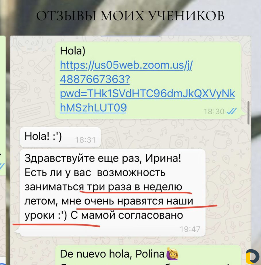 Преподаватель испанского для детей и подростков